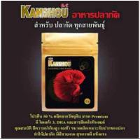 ราคา ส่งฟรี อาหารปลากัด KANSHOU Fighting Fish Food สำหรับปลากัดทุกสายพันธุ์ 15g 1ซอง (21174056204)