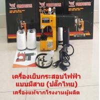 ราคา ลดราคา จักรเย็บกระสอบไฟฟ้า เครื่องเย็บกระสอบไร้สาย จักรเย็บมือ แถมฟรี อุปกรณ์และด้าย 3 ม้วน จักรเย็บมือ ปลั๊กไทย PACKING MACHINE (9349066138)