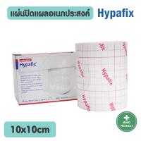 ราคา แผ่นปิดแผล อเนกประสงค์ Hypafix พลาสเตอร์ปิดแผล กันน้ำ อุปกรณ์ปฐมพยาบาล ปิดแผล ติดสายน้ำเกลือ พลาสเตอร์ใส กันน้ำ เทปพันแผล (20959644598)