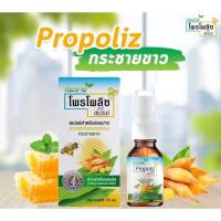 ราคา Propoliz กระชายขาว mouth spray 15ml (21353507515)