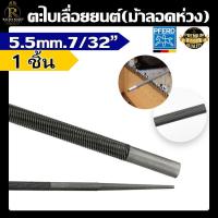 ราคา ตะไบ ตราม้าลอดห่วง 5 5มม 7 32 ตะไบลับคมโซ่ ตะไบแทงโซ่ ตะไบหางหนู ตะไบกลมเลื่อยโซ่ยนต์ อุปกรณ์ ใช้กับโซ่ได้ทุกรุ่น พร้อมส่ง (12047158354)