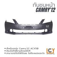 ราคา กันชนหน้า Toyota Camry ACV50 2012 (13929601762)