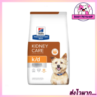 ราคา Hills Kidney Care k d Canine Dog Food อาหารสุนัข สูตรสำหรับสุนัขที่เป็นไต 1 5 กก (20398139781)