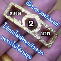 ราคา เลสหลวงพ่อรวย รุ่นชนะจน ปี56 เนื้อเงินผสม หนัก 4 บาท ยาว 19 cm และ หนัก 2 บาท ยาว 17 cm งานเหมือนแท้ทุกจุด แต่งเผารมดำมาเรียบร้อย (13379370830)