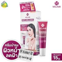 ราคา Melamii Anti Melasma Serum SunScreen Ampoule เมลามิ แอนตี้ เมลาสม่า เซรั่ม ครีมกันแดด แอมพูล 1 ชิ้น บำรุงผิวหน้า ฝ้า กระ (21374424847)