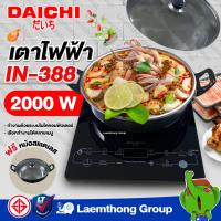 ราคา Daichi เตาแม่เหล็กไฟฟ้า หน้าเตาเซรามิค 2000วัตต์ รุ่น in 388 ระบบสัมผัส ltgroup (16897349750)