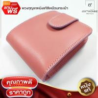 ราคา กระเป๋าหนังแท้ สีชมพู มีสายคาด งานแฮนด์เมด 100 แบรนด์ 99TWONINE แถมพวงกุญแจหนังแท้ (21319732113)