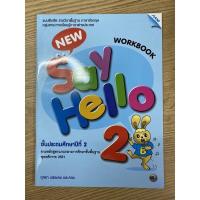 ราคา New Say Hello รายวิชาพื้นฐาน ภาษาอังกฤษ ป 1 ป 2 ป 3 ป 4 ป 5 ป 6 Students Book Workbook หนังสือเรียน และแบบฝึกหัด (16639616471)