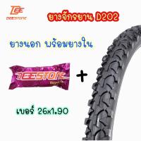 ราคา ถูกสุด ยางนอกพร้อมยางในรถจักรยาน เบอร์ 26x1 90 ยี่ห้อ ดีสโตน deestone คุณภาพดี (21391854997)