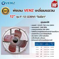 ราคา VENZ พัดลมอุตสาหกรรม พักลมเหลี่ยมแขวน ขนาด 12 24 นิ้ว รุ่น IF พัดลมอุตสาหกรรมใบแดง พัดลมดูดควัน มีตะแกรง หมุนกลับทาง ขนาด 12 24 นิ้ว รุ่น IF (17713941406)