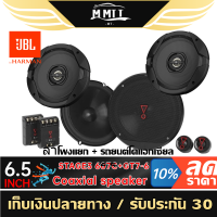 ราคา JBL GT7 6 ลำโพง 6 5 นิ้ว ดอกลำโพง ลำโพงแกนร่วม ลำโพงรถยนต์ 1คู่ ลำโพง เครื่องเสียงรถยนต์ MT (19625565525)