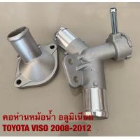 ราคา H 3 คอห่านหม้อน้ำ Toyota New Vios 2007 2012 Yaris 1 5 2006 2012 ตัวบน ล่าง (20520826811)
