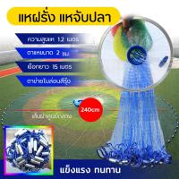ราคา แห แหจับปลา 5 10ศอก แหฝรั่ง แหฝรั่งจานบิน ใช้ง่ายแข็งแรง อุปกรณ์จับปลา จานบินอลูมิเนียม จับปลาได้เยอะ แหจานบิน แห่จับปลาฝรั่ง แหตกปลา แห่จับปลา (20263044945)