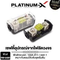 ราคา PLATINUM X กระบอกฟิวส์60A 80A 100A ไส้ฟิวส์60 100แอมป์ PX FUSE กระบอกฟิวส์ กระบอกฟิวส์เดี่ยว กระบอกฟิวส์60 100แอมป์ เข้า1ออก1 กระบอกฟิวส์รถยนต์ (21407801461)