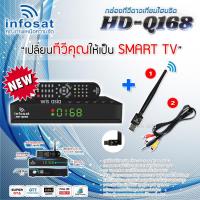ราคา ชุดกล่องดาวเทียม Infosat รุ่น HD Q168 เสา WIFI infosat พร้อมสายAV เข้า1 ออก3 (2146800052)