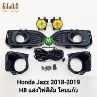 ราคา ไฟ ตัด หมอก ไฟ สปอร์ตไลท์ โคมเหลือง HONDA JAZZ 2018 2019 ฮอนด้า แจ๊ซ รับประกันสินค้า 1 เดือน (20901550954)