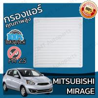 ราคา กรองแอร์ มิตซูบิชิ มิราจ Mitsubishi Mirage A C Car Filter มิราด (5736938681)