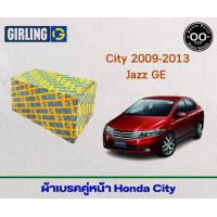 ราคา ผ้าเบรคคู่หน้า Honda City ปี 2009 2013 ฮอนด้า ซิตี้ ปี 09 13 ผ้าเบรคหน้า ยี่ห้อ Girling จำนวน 4 ชิ้น (18227115061)