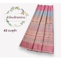 ราคา ผ้าไหม ผ้าซิ่น มัดหมี่ฝ้ายย้อมคราม ลายขอเจ้าฟ้า 2หลา กว้าง1เมตร ยังไม่ตัดเย็บ เนื้อหนาไม่มัน สีธรรมชาติ (17523161524)