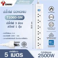ราคา Gongniu ปลั๊กไฟ ปลั๊ก 2500W มีมอก รางปลั๊กไฟ ปลั๊กUSB ปลั๊กพ่วง ปลั๊กอเนกประสงค์ (21313947006)