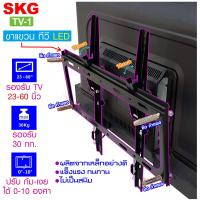 ราคา SKG ขาแขวน ทีวี LED 23 60นิ้ว รับได้ 30kg MaX รุ่น TV 1 สีดำ (1188646188)
