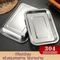 ราคา ถาดบรรจุอาหารสแตนเลส Stainless Buffet tray ถาดสแตนเลสสี่เหลี่ยม ถาดใส่อาหารสแตนเลส ถาดเหลี่ยมสแตนเลสถาดเหลี่ยมสูง ทนความร้อน มีขนาดให้เลือก (15897405001)