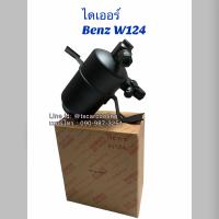 ราคา ไดเออร์ Benz W124 เบนซ์ ไดเออแอร์ ของไต้หวัน Dier (7651232489)