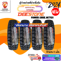ราคา DEESTONE 285 75 R16 Power Cruz MT431 ยางใหม่ปี 24 4 เส้น FREE จุ๊บยาง PRIMUIM ลิขสิทธิ์แท้รายเดียว (20713313551)