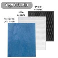 ราคา แผ่นกรองอากาศ Coway Storm AP 1516D AP 1207BH AP 1512HH สำหรับเครื่องฟอกอากาศ โคเวย์ แผ่นกรอง HEPA H13แท้ กรองฝุ่น กลิ่น เชื้อโรค PM2 5 (21374360312)