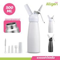 ราคา ขวดทําวิปครีม กระบอกวิปปิงครีม cream whipper ขวดทำโฟมวิปครีม 500ml กระบอกฉีดวิปครีม (20621264623)