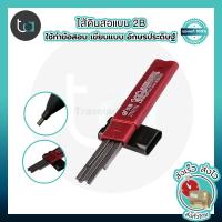 ราคา 1ชุด ดินสอกดไส้แบน 2B และไส้ดินสอ TIZO G943 ใช้ทำข้อสอบ เขียนแบบ อักษรประดิษฐ์ 1 Set 2 Pcs Mechanical Pencil Flat Type for Draft Drawing Art Sketching Calligraphy Marking (7136350399)