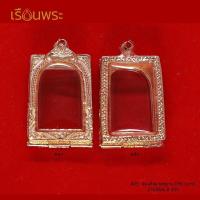 ราคา KOM กรอบพระ A 05 สมเด็จมาตรฐาน CH1 เก่า สีนาค ขนาดภายใน Size 27x38x6 8 mm ทองเหลืองชุบไมครอน ตลับพระ กรอบใส่พระ (9070316924)