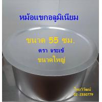 ราคา หม้อแขกอลูมิเนียม 55 ซม ตราจระเข้ หม้อแขก เบอร์ 55 หม้อแขก หม้อใส่แกง หม้อข้าวหมกไก่ Indian Pot 55 cm (19114086501)