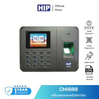 ราคา HIP เครื่องสแกนลายนิ้วมือ เครื่องบันทึกเวลาทำงาน รุ่น CMi688 สามารถสแกนใบหน้า สแกนบัตร (21173634164)