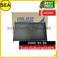 ราคา แผงคอยล์ร้อน DENSO HONDA CIVIC 01 05 ไดเมนชั่น (741298174)