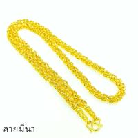 ราคา สร้อยคอทอง หนัก5บาท ยาว24นิ้ว สร้อยคอหุ้มทอง ทองเคลือบแก้ว สร้อยคอทองปลอม เหมือนจริงที่สุด ทองโคลนนิ่ง (15791345558)