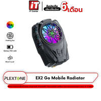ราคา Plextone EX2 Go Mobile Radiator พัดลมระบายความร้อนสำหรับมือถือ ระบายความร้อน พัดลมระบายความร้อนตอนเล่นเกมส์ (21338407149)