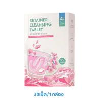 ราคา เม็ดฟู่ แช่รีเทรนเนอร์ ล้างรีเทรนเนอร์ เม็ดฟู่ ล้างฟันปลอม เม็ดฟู่แช่ฟันปลอม กล่องใส่รีเทรนเนอร์ (21371026409)