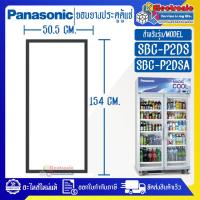 ราคา อะไหล่ตู้แช่ ขอบยางประตูตู้แช่PANASONIC พานาโซนิค รุ่น SBC P2DS SBC P2DSA อะไหล่ใหม่แท้บริษัท ราคาต่อ 1 บานประตู อายุการใช้งานยาวนาน (20036726194)