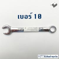 ราคา ประแจปากตาย ประแจแหวน ข้างปากตาย ขนาด เบอร์ 7 8 9 10 คุ้มค่า คุ้มราคา ประแจแหวนข้าง ประแจแหวนข้างปากตาย (10894152590)