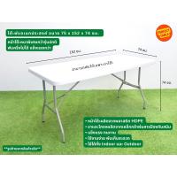 ราคา โต๊ะพับอเนกประสงค์สีขาว ขนาด 152 ซม พับครึ่งไม่ได้ หน้าโต๊ะหนาพิเศษ แข็งแรงกว่า โต๊ะสนาม Retangular folding table white color (21309296814)