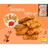 ราคา ไก่ชุปแป้งทอดกรอบ นักเก็ตไก่ ไก่ไม่มีกระดูก ไก่กรอบสไปซี่ ของทอดอื่นๆ ของทานเล่น อร่อยสุดฟิน (17433430948)