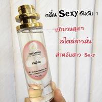 ราคา น้ำหอมแบรนด์ THAS HOM กลิ่น กุชชี่ รัช (21356610534)
