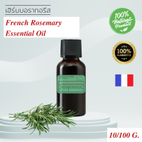 ราคา French Rosemary Essential Oil แท้100 ESSENTIAL OIL น้ำมันหอมระเหยโรสแมรี่ จากประเทศฝรั่งเศษ เกรด อโรม่า เทอราปี (18822976048)