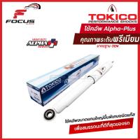 ราคา Tokico โช้คอัพหลัง Toyota Fortuner ปี15 20 รุ่นแกนใหญ่ ALPHAPLUS โช๊คอัพหลัง โช้คหลัง APP4189 (18935604622)