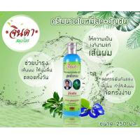 ราคา แชมพูจินดา แชมพู ครีมนวด สมุนไพร ใบหมี่สด ขนาด 250 มล แก้ผมร่วง บำรุงผม แก้หัวล้าน (11478834900)