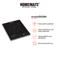 ราคา HOMEMATE เตาแม่เหล็กไฟฟ้า รุ่น HOM 120113 (21281979321)