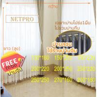 ราคา ม่านลอน ผ้าม่านโปร่ง 1ผืน มองทะลุ ใช้ราง ม่านจีบ แถมตะขอเกี่ยว 9cm ขายเฉพาะผ้าม่านโปร่ง ผ้าม่านโปร่งประตู หน้าต่าง ผ้าม่านโปร่งแสง (9502846812)