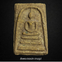 ราคา พระสมเด็จพิมพ์ใหญ่เนื้อเหลืองขมิ้น พระเก่าโบราณ มีเม็ดแร่มวลสารผงพุทธคุณ ส่งพระตามภาพ ตรงปก (21392359243)