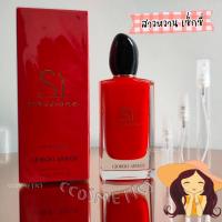 ราคา น้ำหอมแท้แบ่งขาย Giorgio Armani Si EDP สีแดง กลิ่นขายดี (19204137520)